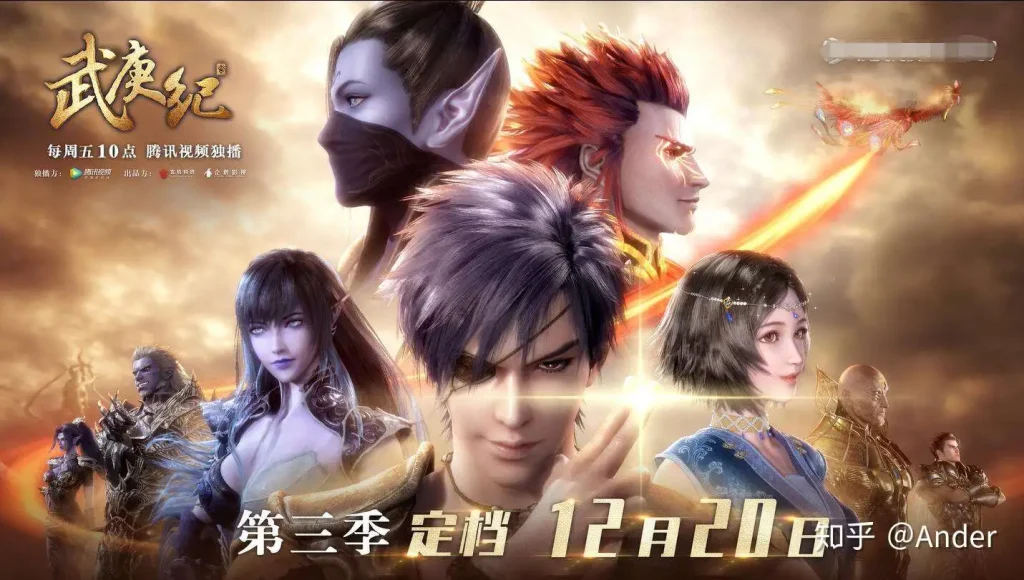 Wu Geng Ji 2nd Season