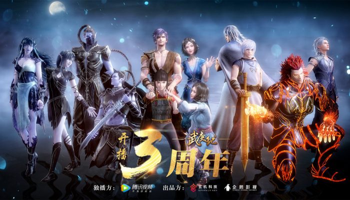 Wu Geng Ji 3rd Season